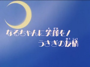 SailorMoon-s1-026(3).JPG