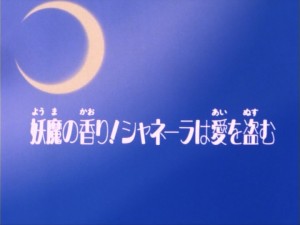SailorMoon-s1-005(1).jpg