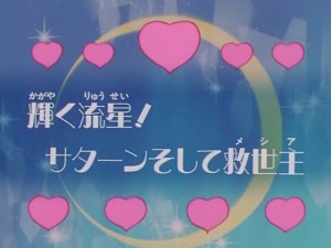 screenshot-anime-sailor-moon-s-episode-125-006.JPG