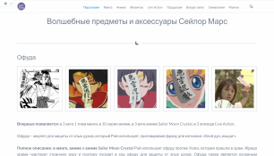Обновлены предметы Сейлор Марс