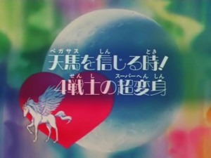 screenshot-anime-sailor-moon-super-s-episode-143-011.jpg