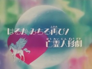 screenshot-anime-sailor-moon-super-s-special-2-001.JPG